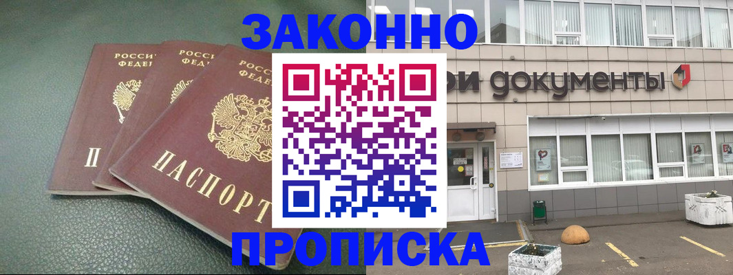 временная регистрация в квартире в Лосино-Петровском