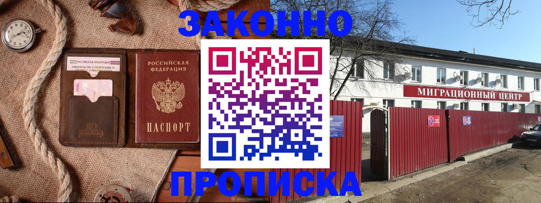 прописка поиск в Лосино-Петровском