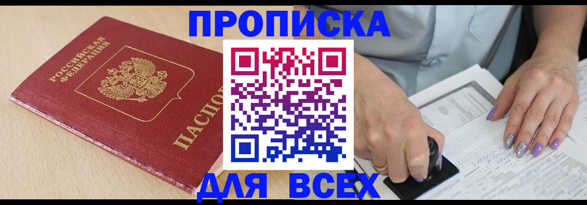 временная регистрация в квартире в Лосино-Петровском