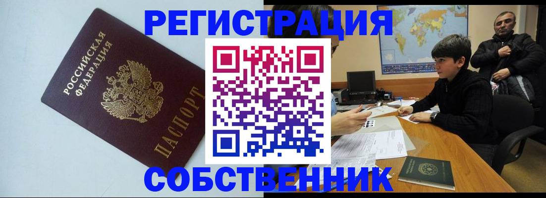 прописка регистрация в Лосино-Петровском