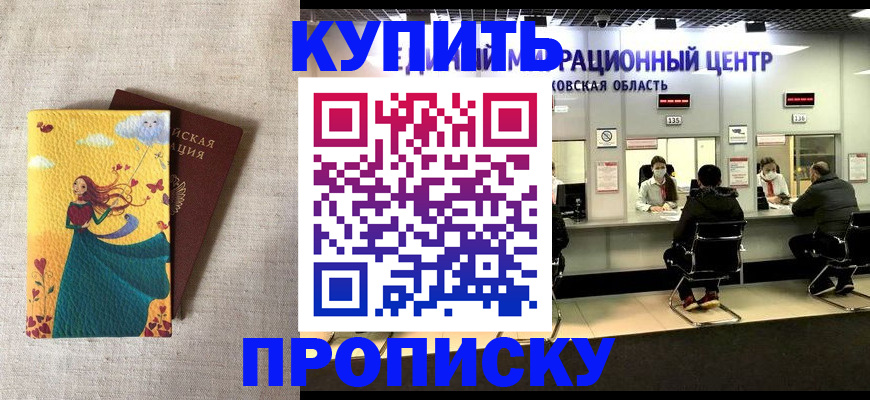 пропишу в квартире в Лосино-Петровском