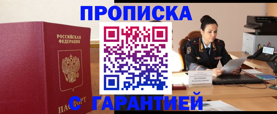 прописка гарантия в Лосино-Петровском