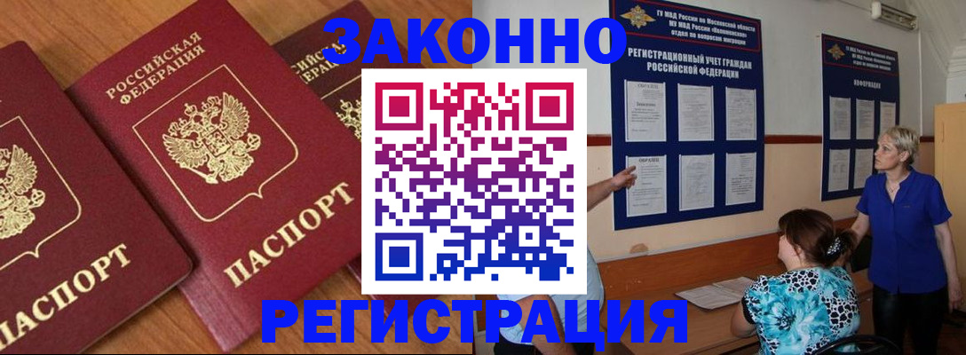 временная регистрация 2025 в Лосино-Петровском