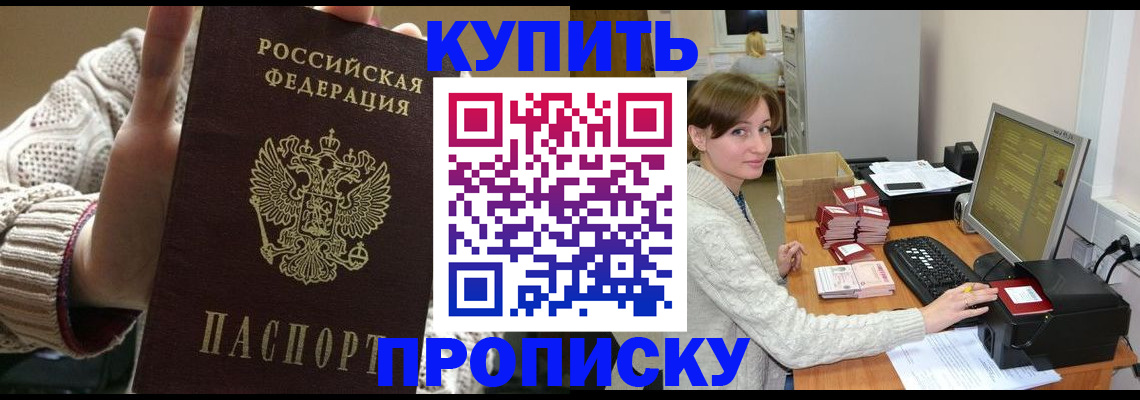прописка для работы в Лосино-Петровском