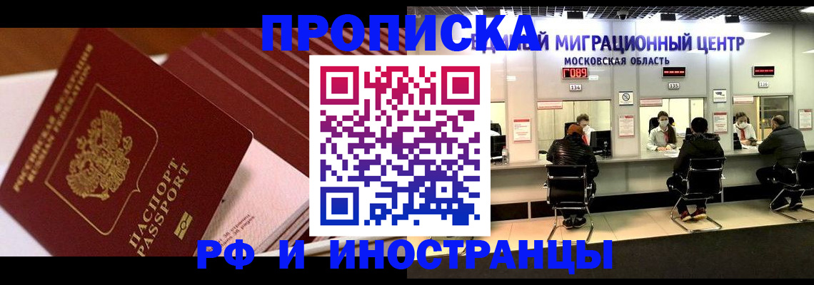 прописка паспорт в Лосино-Петровском